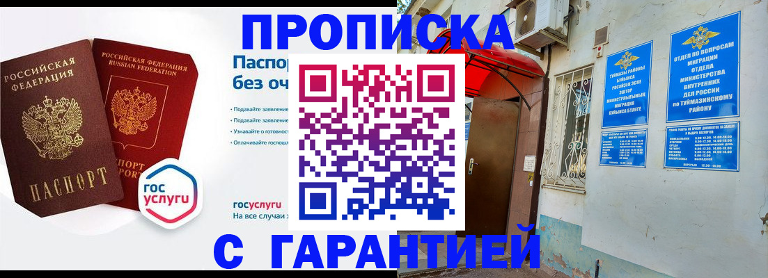 прописка законно в Касли