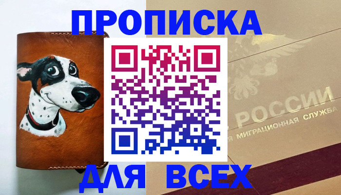 прописка гарантия в Касли