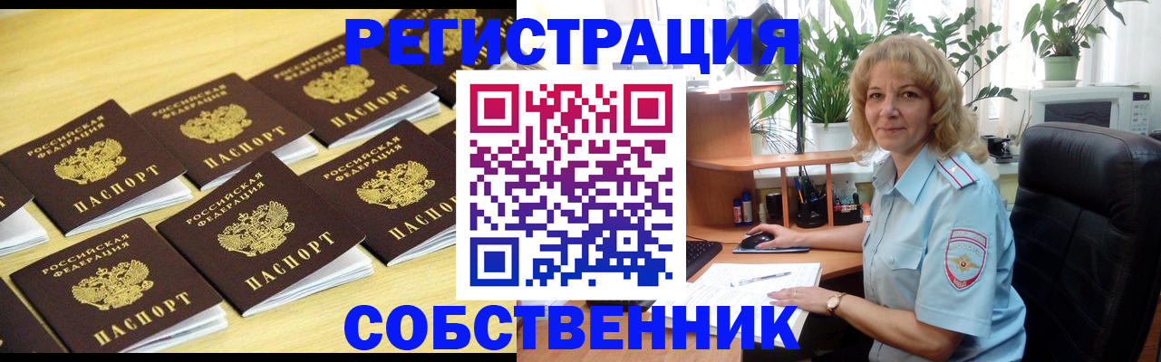 прописка от собственника в Касли